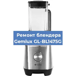 Замена предохранителя на блендере Gemlux GL-BL1475G в Челябинске